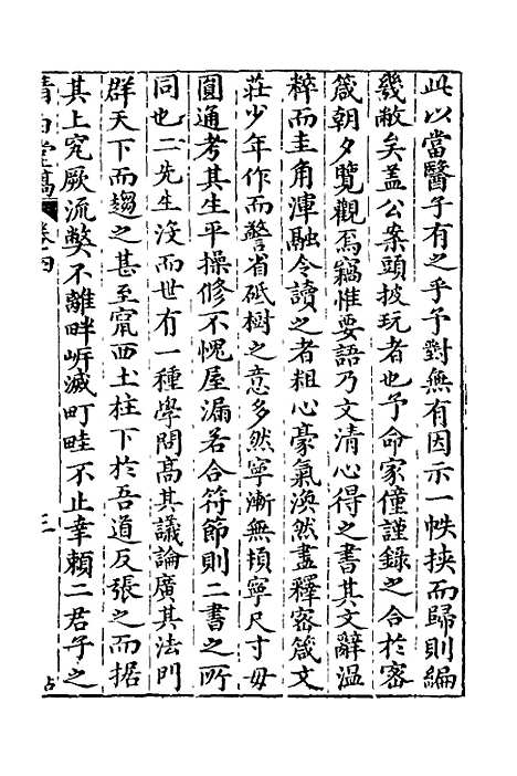 【清白堂稿】四 - 蔡献臣.pdf