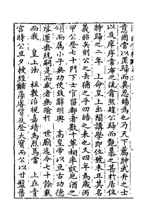 【清白堂稿】六 - 蔡献臣.pdf