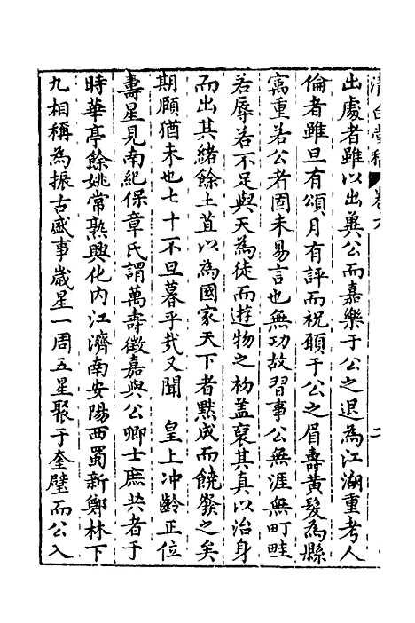 【清白堂稿】六 - 蔡献臣.pdf