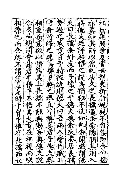 【清白堂稿】七 - 蔡献臣.pdf