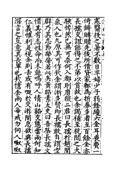 【清白堂稿】七 - 蔡献臣.pdf