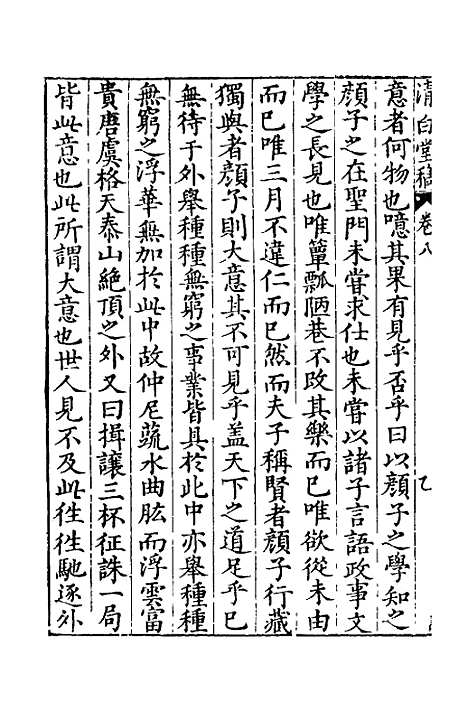 【清白堂稿】八 - 蔡献臣.pdf