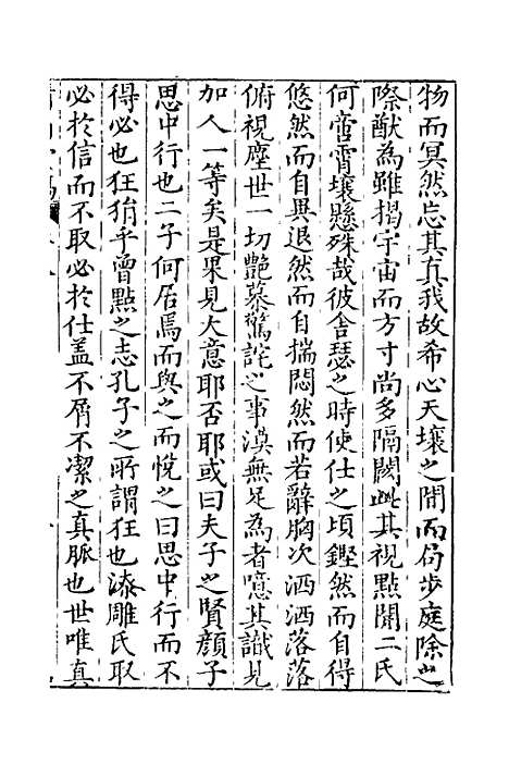 【清白堂稿】八 - 蔡献臣.pdf