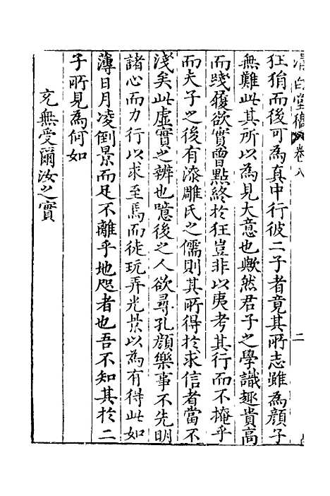 【清白堂稿】八 - 蔡献臣.pdf