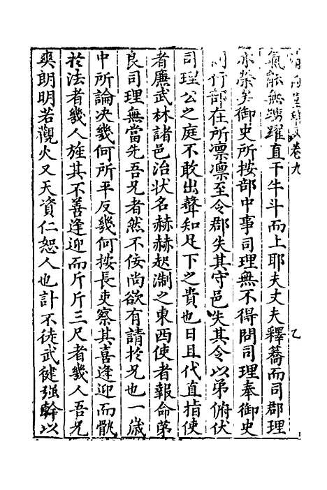 【清白堂稿】九 - 蔡献臣.pdf