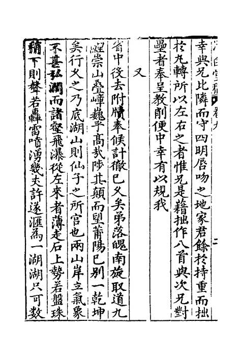 【清白堂稿】九 - 蔡献臣.pdf