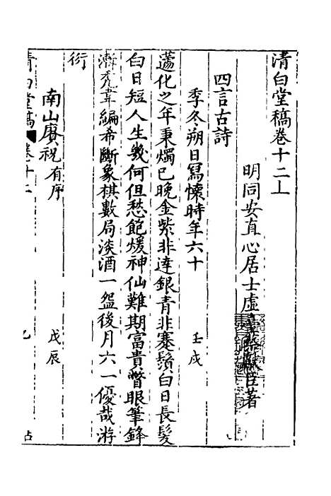 【清白堂稿】十二 - 蔡献臣.pdf