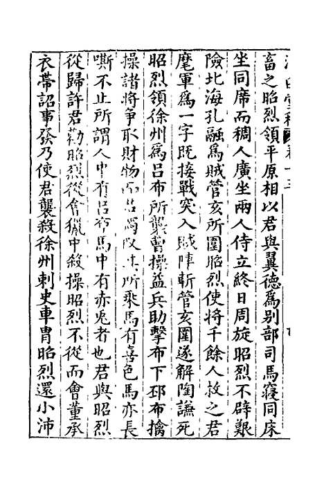 【清白堂稿】十三 - 蔡献臣.pdf