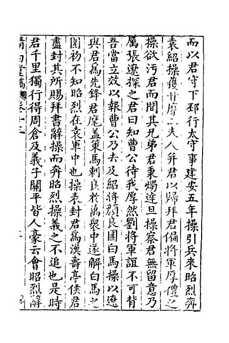 【清白堂稿】十三 - 蔡献臣.pdf