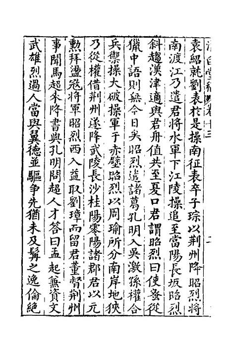 【清白堂稿】十三 - 蔡献臣.pdf