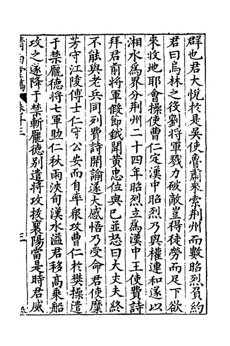 【清白堂稿】十三 - 蔡献臣.pdf