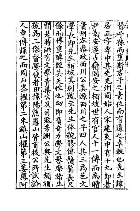 【清白堂稿】十五 - 蔡献臣.pdf