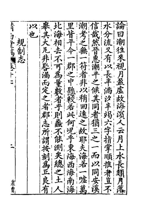 【清白堂稿】十七 - 蔡献臣.pdf