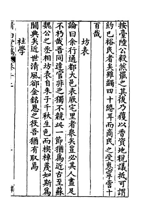 【清白堂稿】十七 - 蔡献臣.pdf