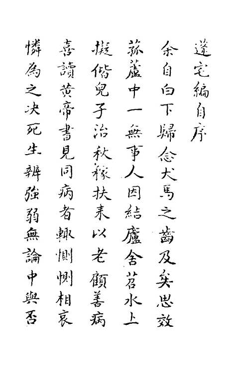 【蓬宅编】张遂辰.pdf