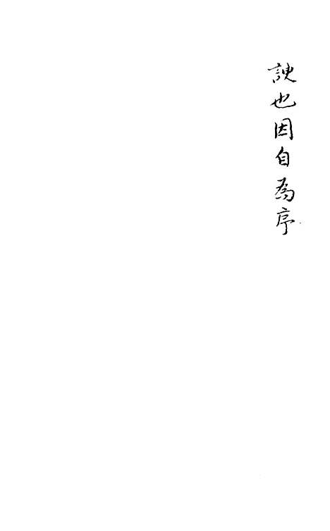 【蓬宅编】张遂辰.pdf