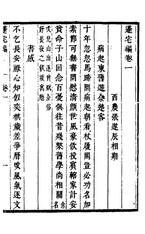 【蓬宅编】张遂辰.pdf