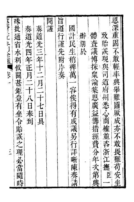 【重濬江南水利全书】二 - 陈銮.pdf