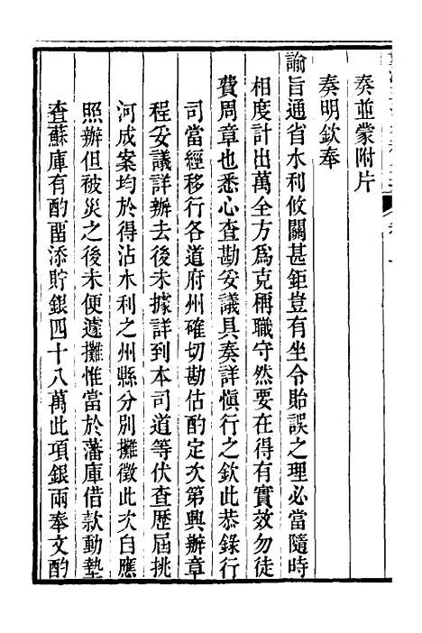 【重濬江南水利全书】三 - 陈銮.pdf