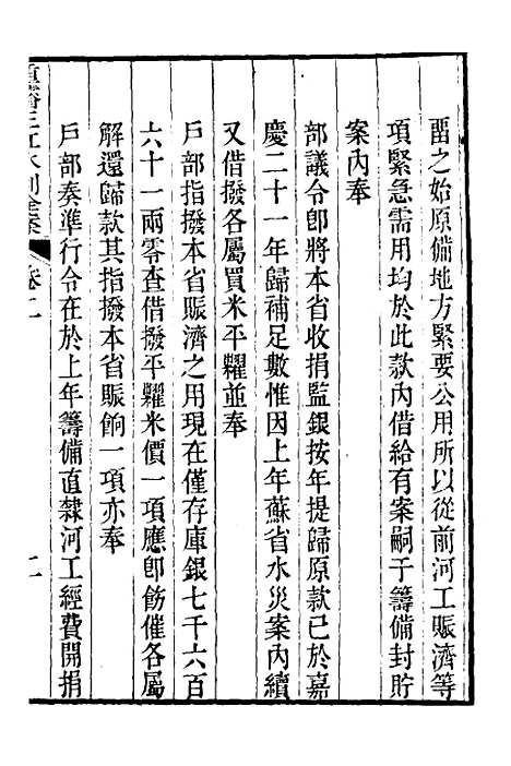 【重濬江南水利全书】三 - 陈銮.pdf