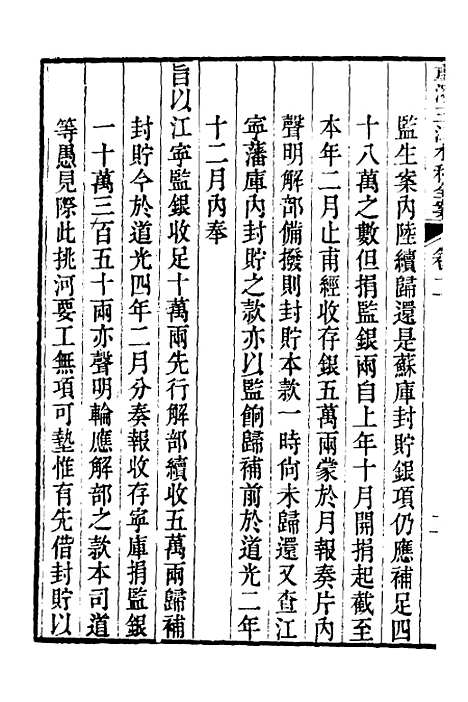 【重濬江南水利全书】三 - 陈銮.pdf