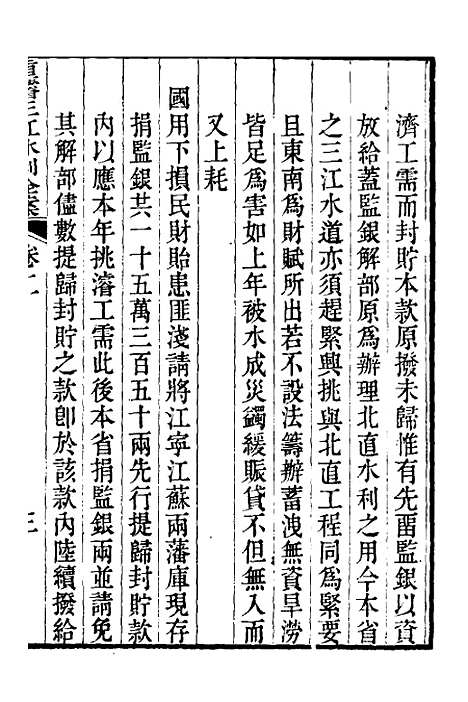 【重濬江南水利全书】三 - 陈銮.pdf