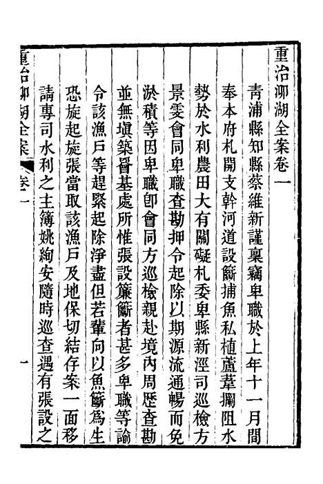 【重濬江南水利全书】四 - 陈銮.pdf