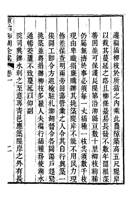 【重濬江南水利全书】四 - 陈銮.pdf