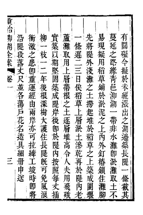 【重濬江南水利全书】四 - 陈銮.pdf