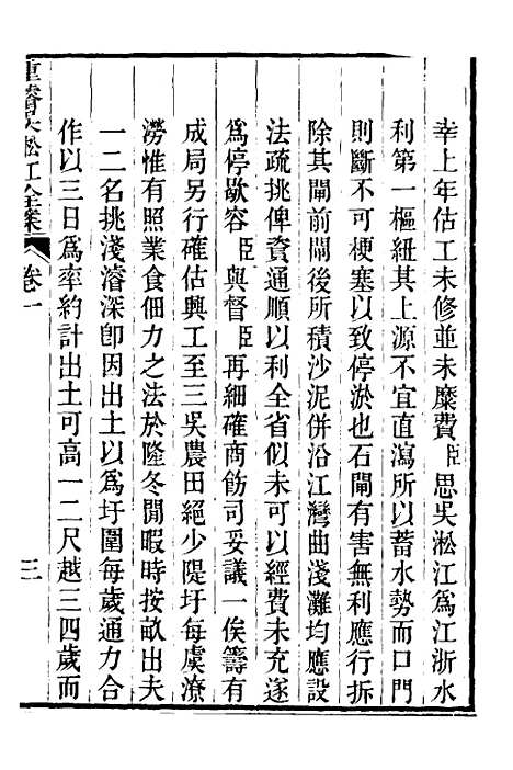 【重濬江南水利全书】五 - 陈銮.pdf