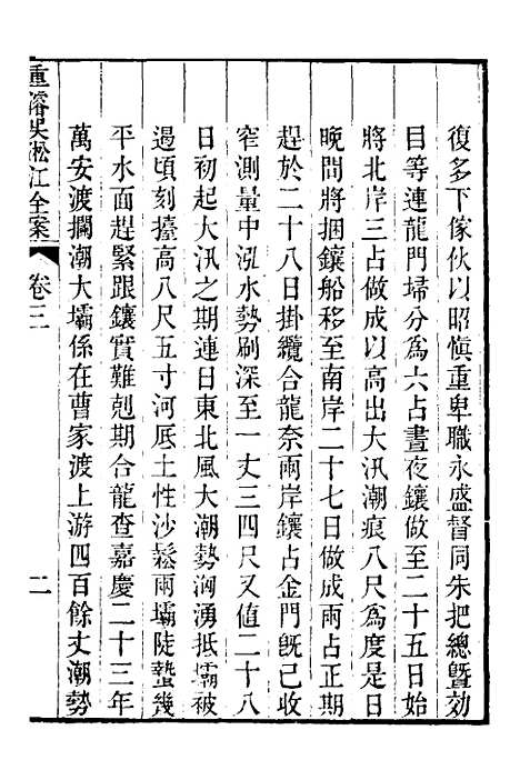 【重濬江南水利全书】七 - 陈銮.pdf