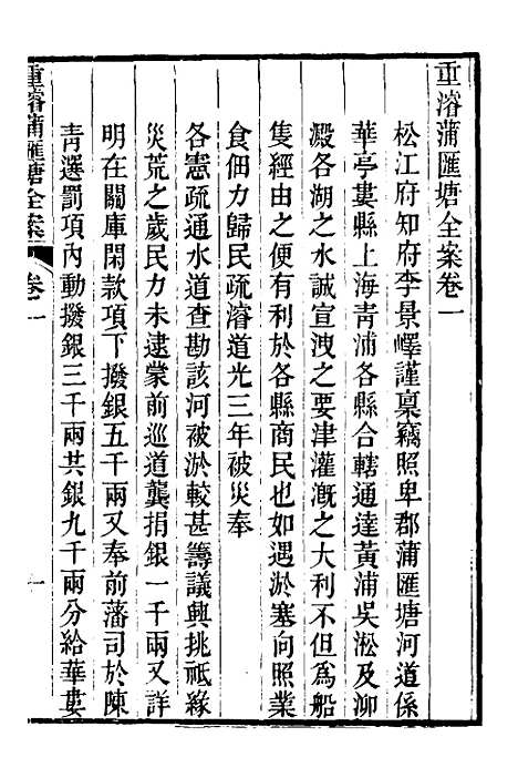 【重濬江南水利全书】八 - 陈銮.pdf