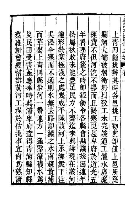 【重濬江南水利全书】八 - 陈銮.pdf