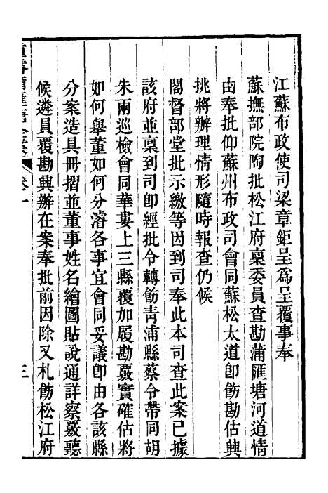 【重濬江南水利全书】八 - 陈銮.pdf