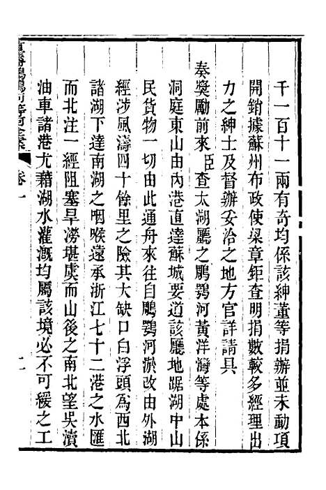 【重濬江南水利全书】九 - 陈銮.pdf