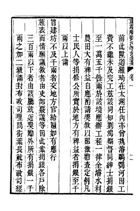 【重濬江南水利全书】九 - 陈銮.pdf