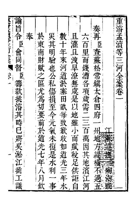 【重濬江南水利全书】十 - 陈銮.pdf