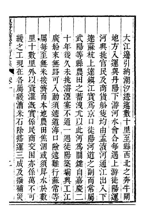 【重濬江南水利全书】十 - 陈銮.pdf