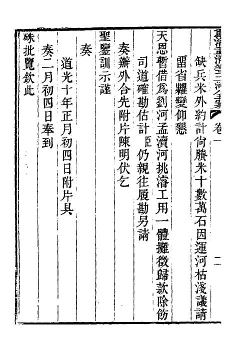 【重濬江南水利全书】十 - 陈銮.pdf