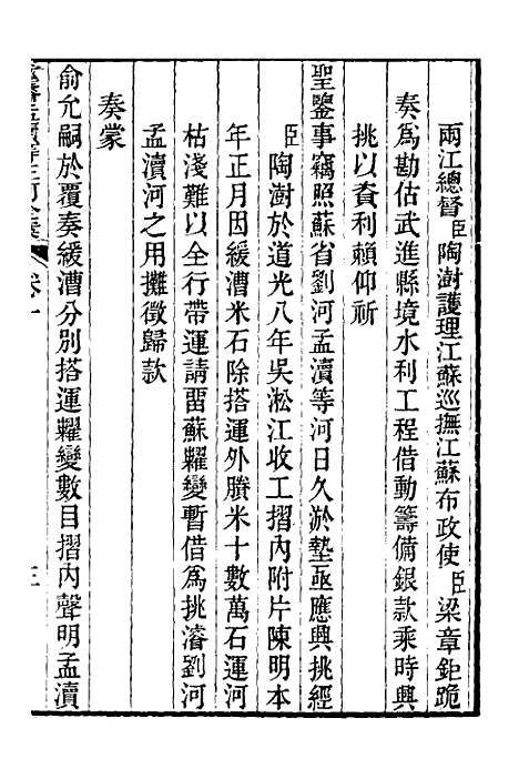 【重濬江南水利全书】十 - 陈銮.pdf