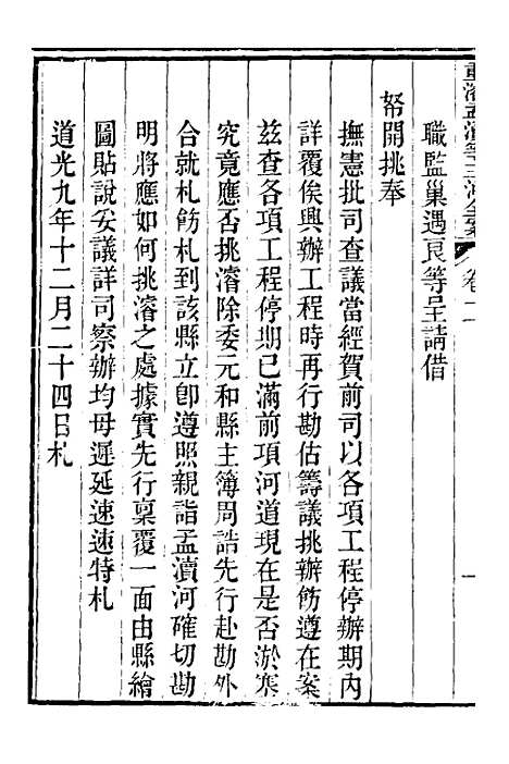 【重濬江南水利全书】十一 - 陈銮.pdf