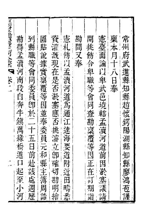 【重濬江南水利全书】十一 - 陈銮.pdf