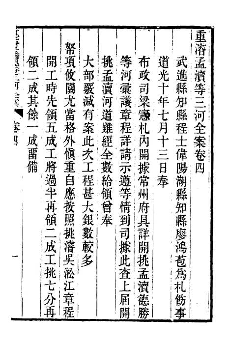 【重濬江南水利全书】十三 - 陈銮.pdf