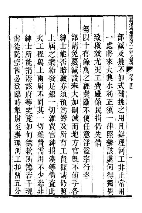 【重濬江南水利全书】十三 - 陈銮.pdf