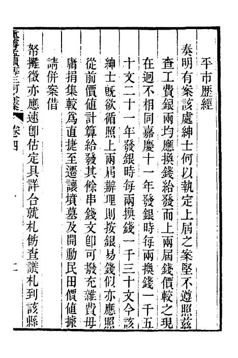 【重濬江南水利全书】十三 - 陈銮.pdf