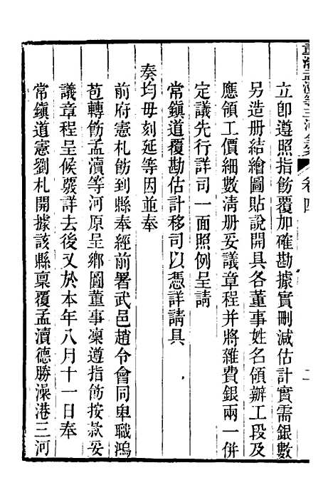 【重濬江南水利全书】十三 - 陈銮.pdf