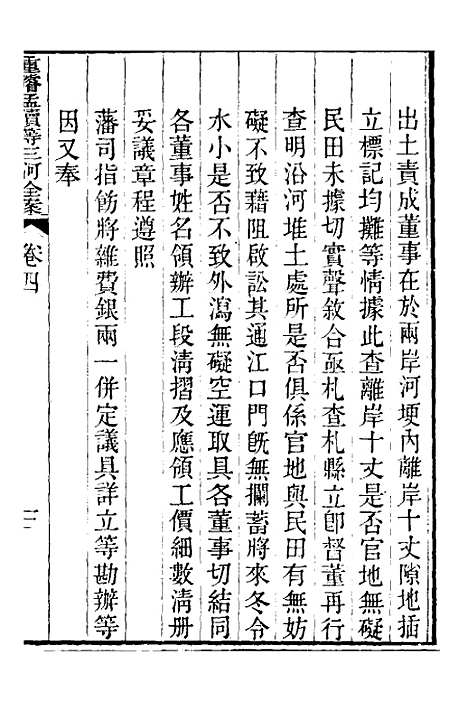 【重濬江南水利全书】十三 - 陈銮.pdf