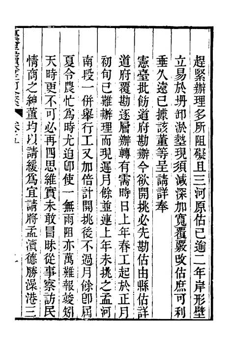 【重濬江南水利全书】十四 - 陈銮.pdf