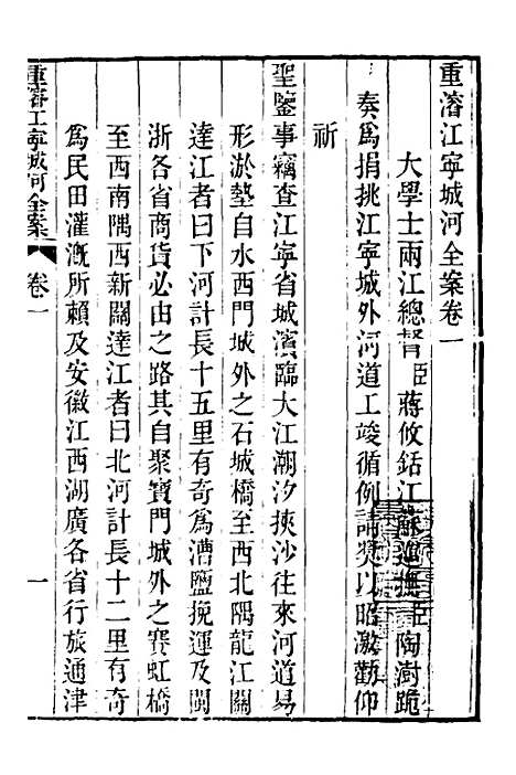 【重濬江南水利全书】十五 - 陈銮.pdf