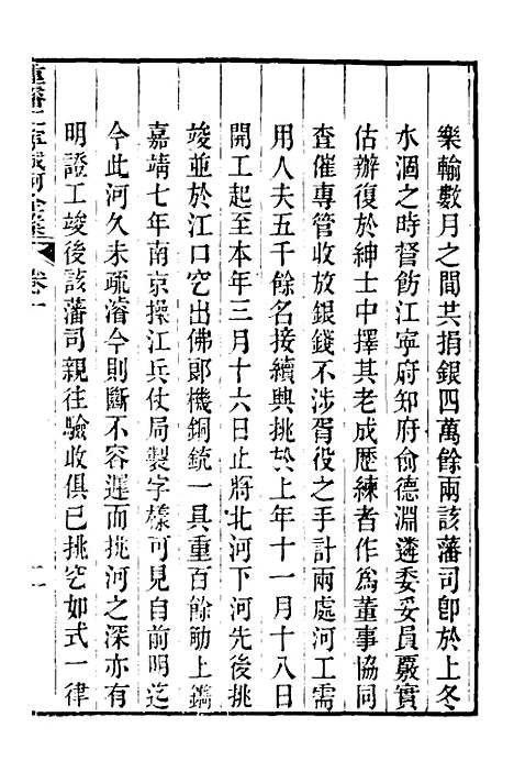 【重濬江南水利全书】十五 - 陈銮.pdf